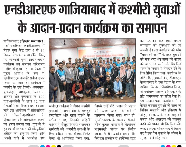 MYBharatGZB's tweet photo. Nehru  Yuva Kendra Ghaziabad organised gracefully #4thKashmiriYouthExchange   programme at @8NdrfGhaziabad 
(In news papers) https://t.co/BjsIYvPDsW