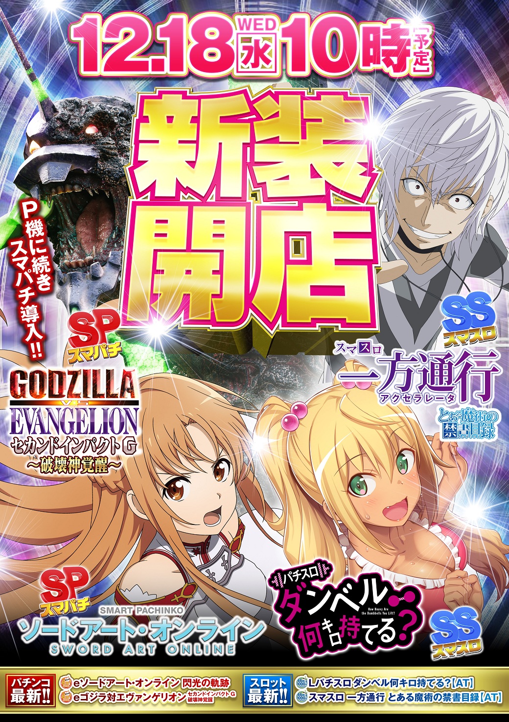 eソードアート・オンライン 閃光の軌跡　⭕️簡易ユニット付⭕️ e ソードアート・オンライン 閃光の軌跡(スマパチSAO ラッキートリガー