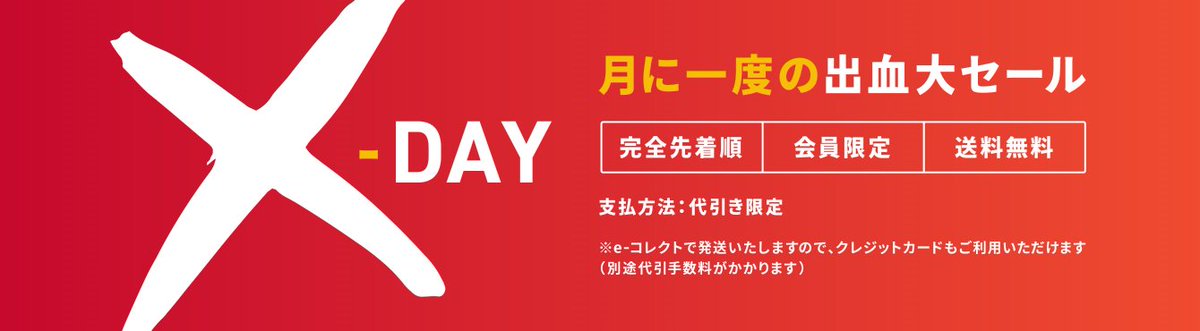 正午開催！】 【OCNオンラインショップ】 赤字覚悟の出血大セール！X