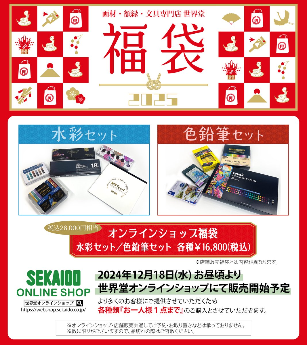 世界 堂 オンライン