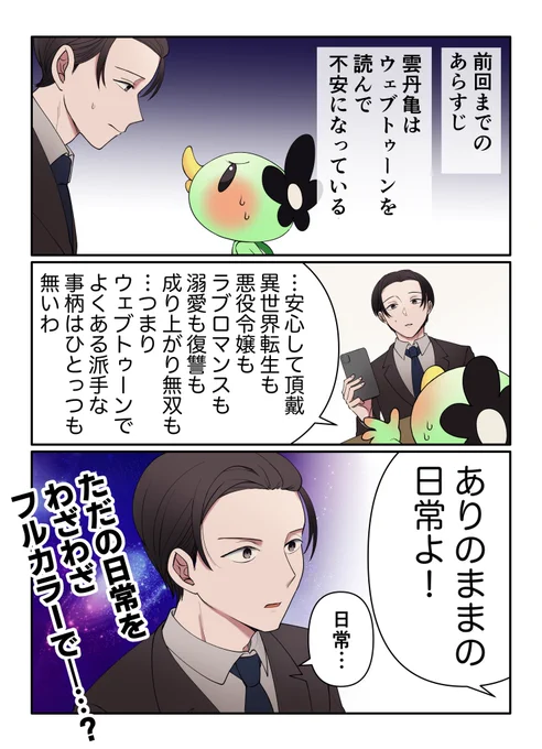 『君は漫画の主人公』⑥
(相変わらずゲスト原稿です!)
次回更新は明日12月19日(木))を予定しております!
*こちらは12月25日(水)各主要プラットフォームで配信される新連載『おかえり、かぱちん』のスピンオフ漫画です。 