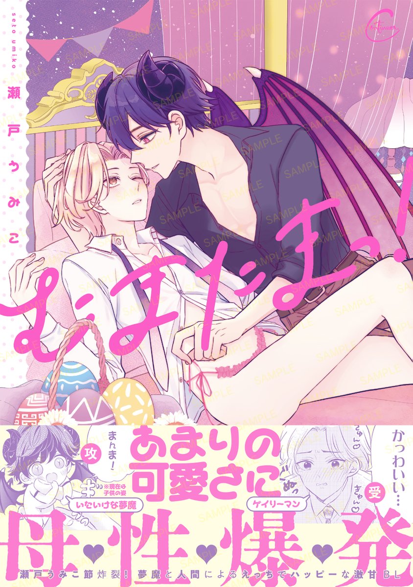 \✨ 本日発売 ✨/
#瀬戸うみこ 先生「むまたまっ!」が本日発売!
書店で見つからない場合は4枚目の画像をご活用ください!
さらに各電子書店でも配信開始されましたので要チェックです🎶
#彗星社 #コンティニュエ
