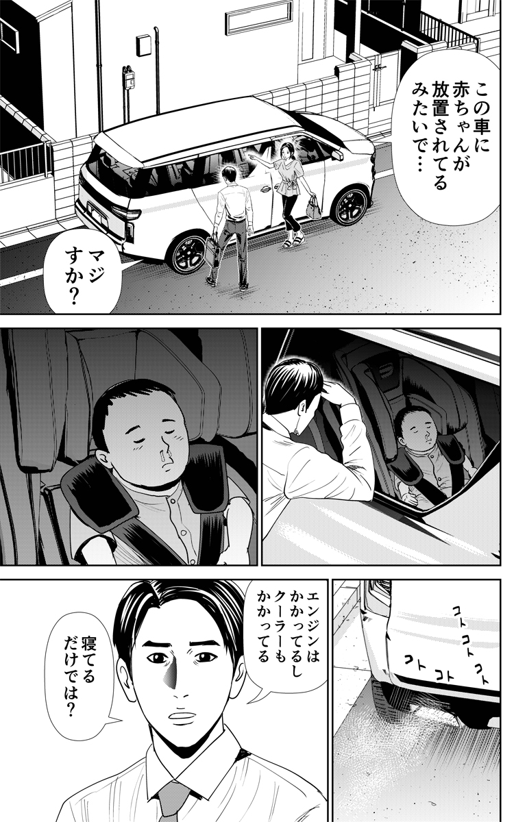 炎天下の中、車内放置された赤ちゃんを助けただけなのに・・・。
LINEマンガ独占配信「怨み屋本舗STREAM」第30話本日12/18更新です。
https://t.co/5MU0656Qxl 