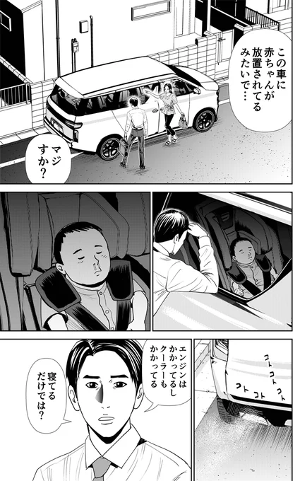 炎天下の中、車内放置された赤ちゃんを助けただけなのに・・・。
LINEマンガ独占配信「怨み屋本舗STREAM」第30話本日12/18更新です。
https://t.co/5MU0656Qxl 