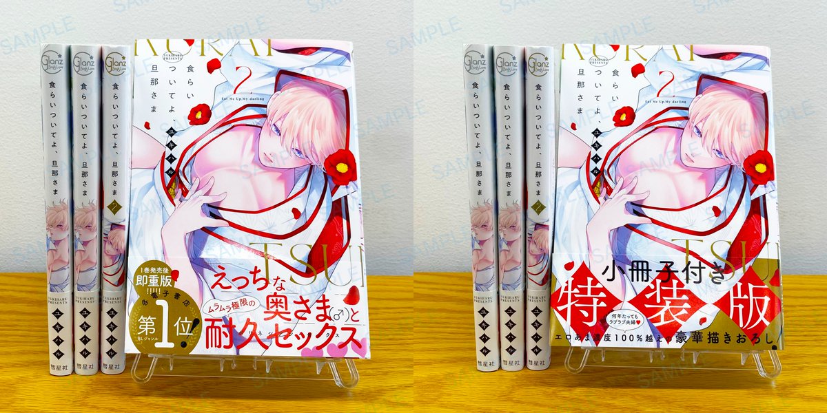 \✨ 本日発売 ✨/
#ユキハル 先生「食らいついてよ、旦那さま2」が本日発売!
書店で見つからない場合は4枚目の画像をご活用ください!
さらに各電子書店でも配信開始されましたので要チェックです🎶
#彗星社 #グランツ