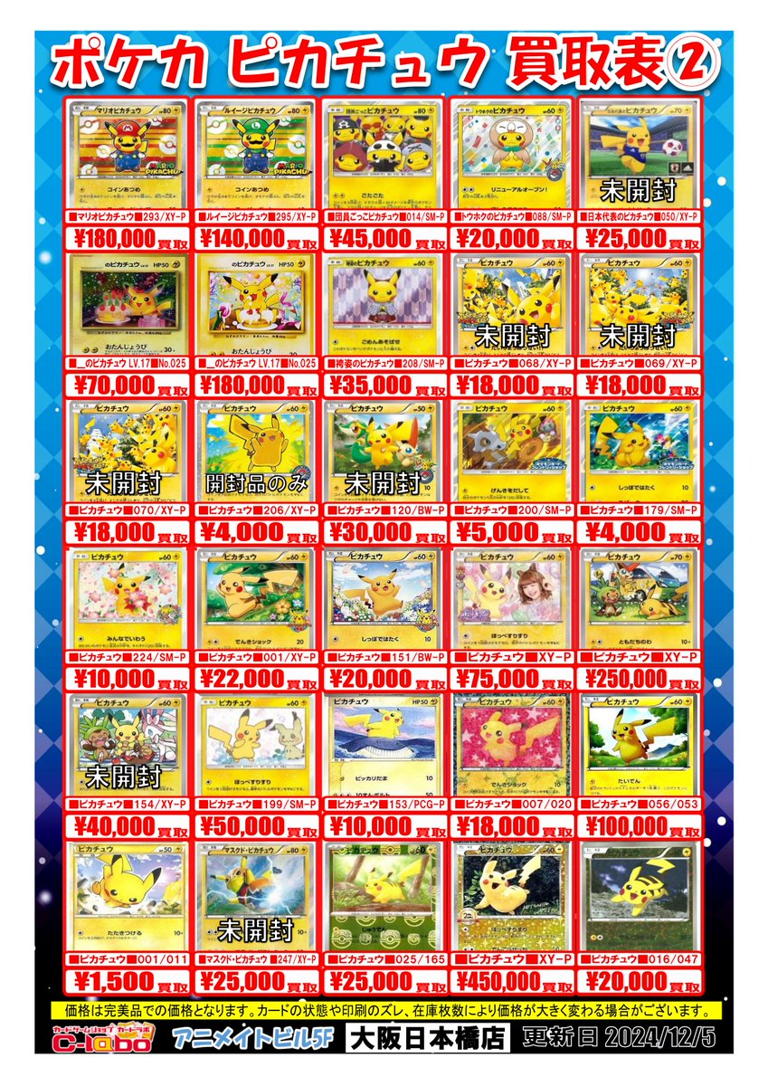 ポケモンカードゲーム 買取情報】 ✨️ポンチョを着たピカチュウ（207