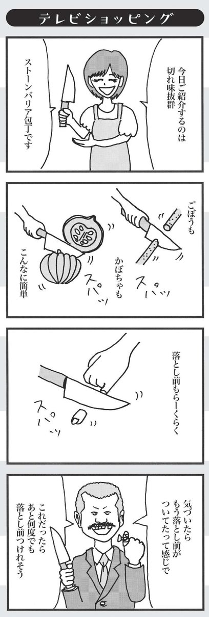 テレビショッピング