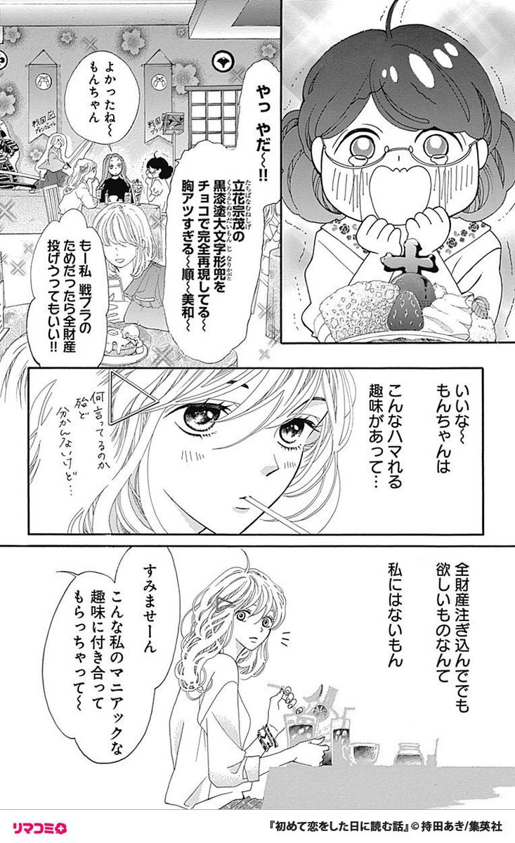 受験も仕事も恋も失敗…親ともギスギスなアラサー女子が自分の人生を取り戻すために奮闘する話
(9/13) 