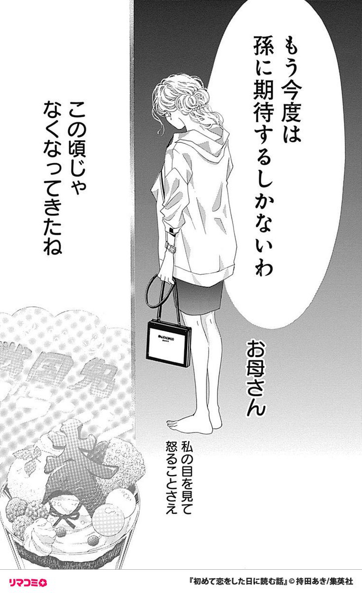 受験も仕事も恋も失敗…親ともギスギスなアラサー女子が自分の人生を取り戻すために奮闘する話
(9/13) 