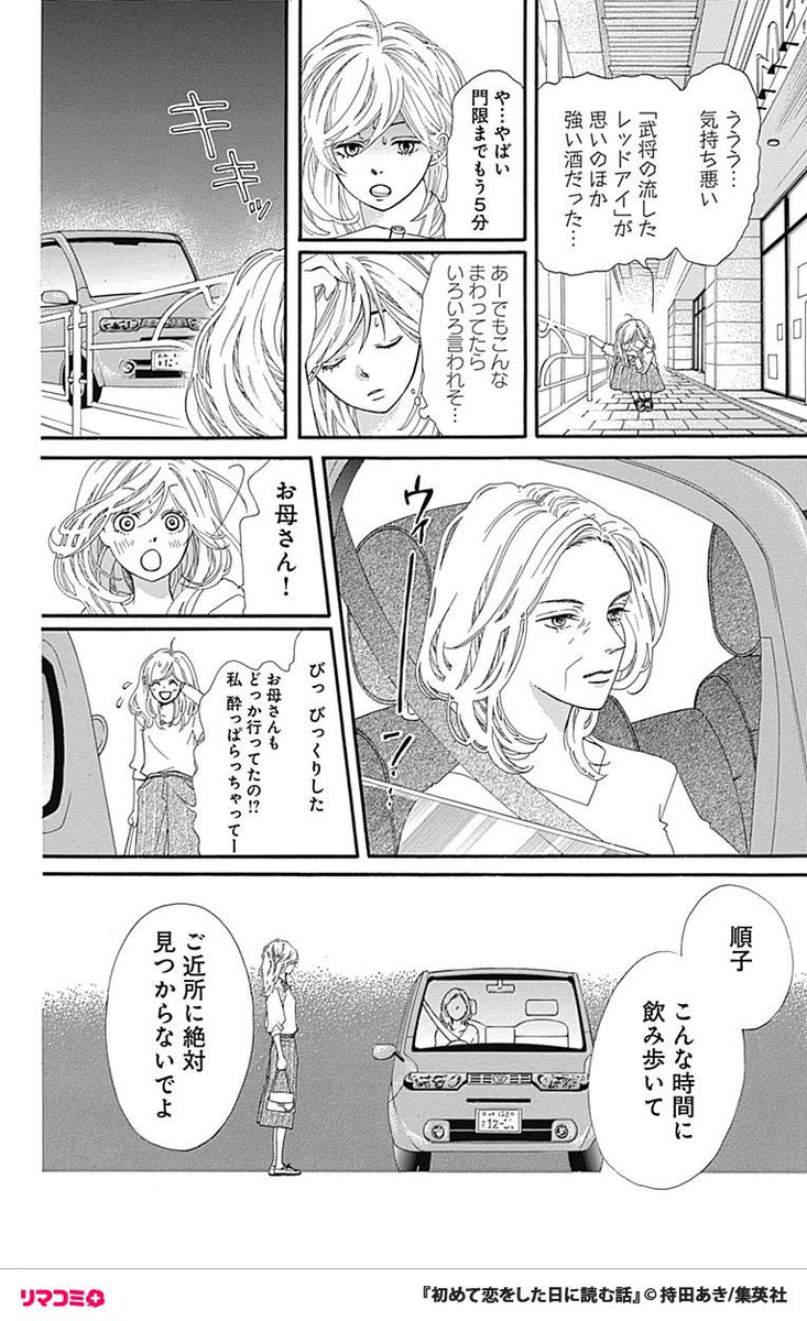 受験も仕事も恋も失敗…親ともギスギスなアラサー女子が自分の人生を取り戻すために奮闘する話
(9/13) 
