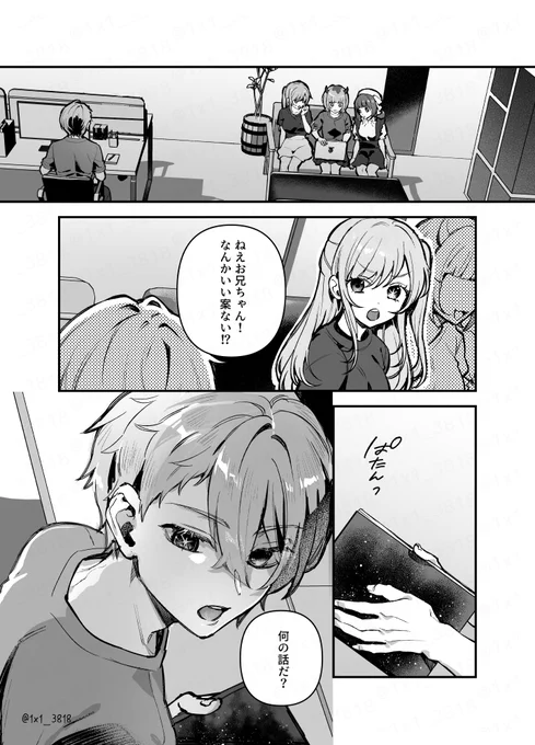 アニメ2期前の
苺プロ所属タレントによる日常漫画(1/6) 
#推しの子 #アクかな #推しの子完結 