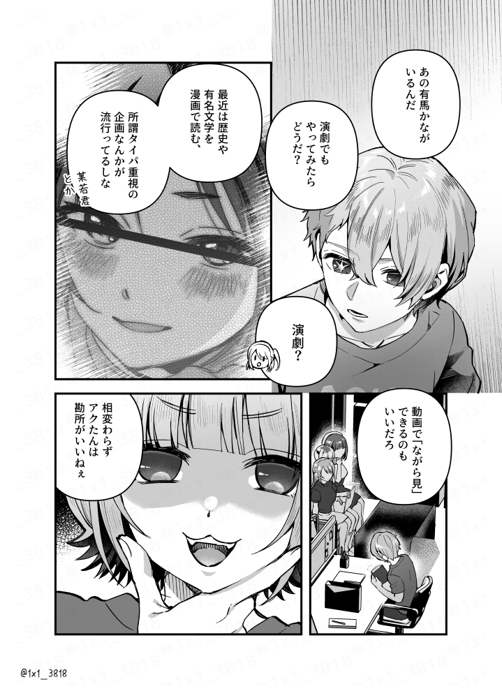 アニメ2期前の
苺プロ所属タレントによる日常漫画(1/6) 
#推しの子 #アクかな #推しの子完結 