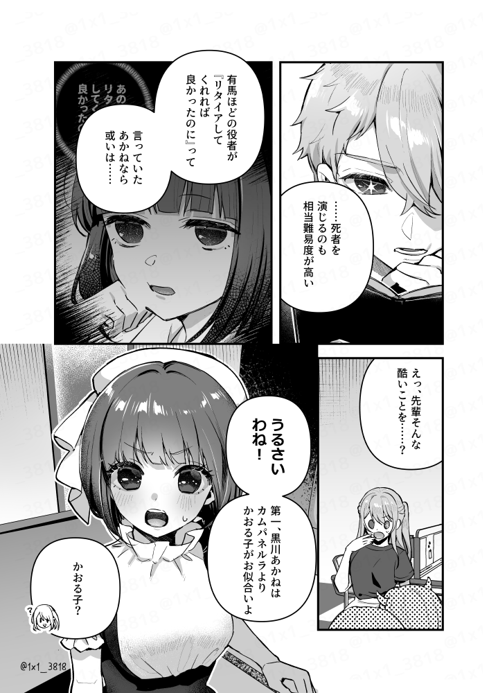 アニメ2期前の
苺プロ所属タレントによる日常漫画(2/6) 
#推しの子 #アクかな #推しの子完結 