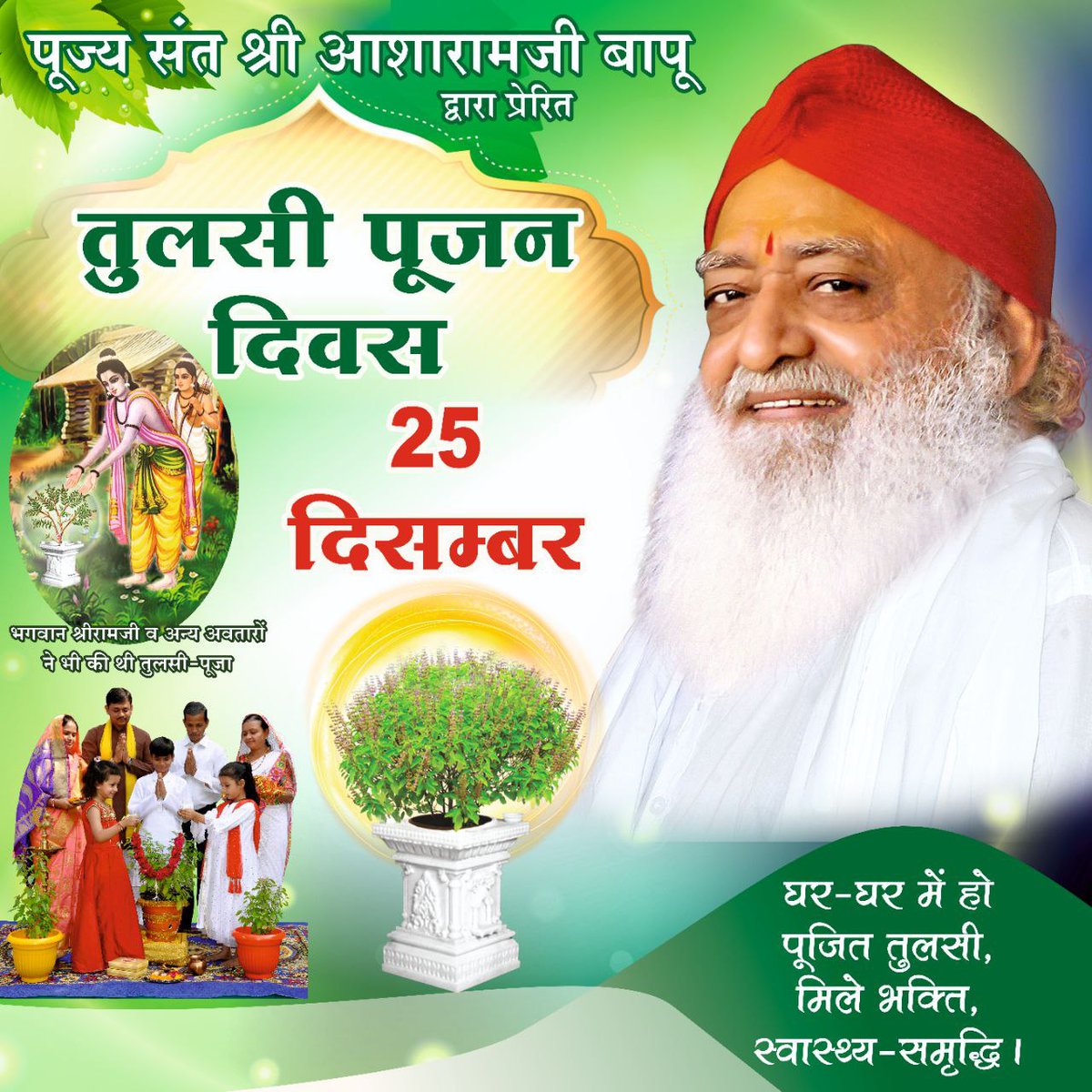 SuratAshram's tweet photo. Let's celebrate 25 December Tulsi Pujan Diwas #InspiredByBapuji !

Tulsi is not just a plant it's a symbol of our spiritual growth. Tulsi is rich in antioxidants. Sant Shri Asharamji Bapu is spreading the glory of Tulsi through The Global Initiative Tulsi Pujan Diwas. https://t.co/Q132qPA3yc
