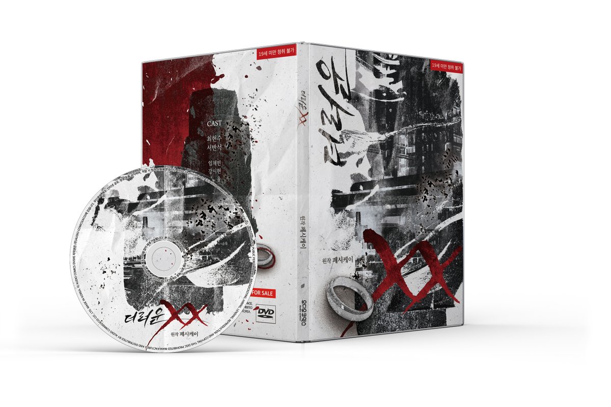 【디자인 목업】 더러운 XX 소장 CD

신청 마감까지 💵D-3일💵 남았습니다!

➡ audiocomics.kr/board/events/2…

#더러운XX #오디오코믹스