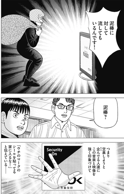 【警備会社のCMは実は「泥棒」に認知されるためにも流されているって話。】3/3 