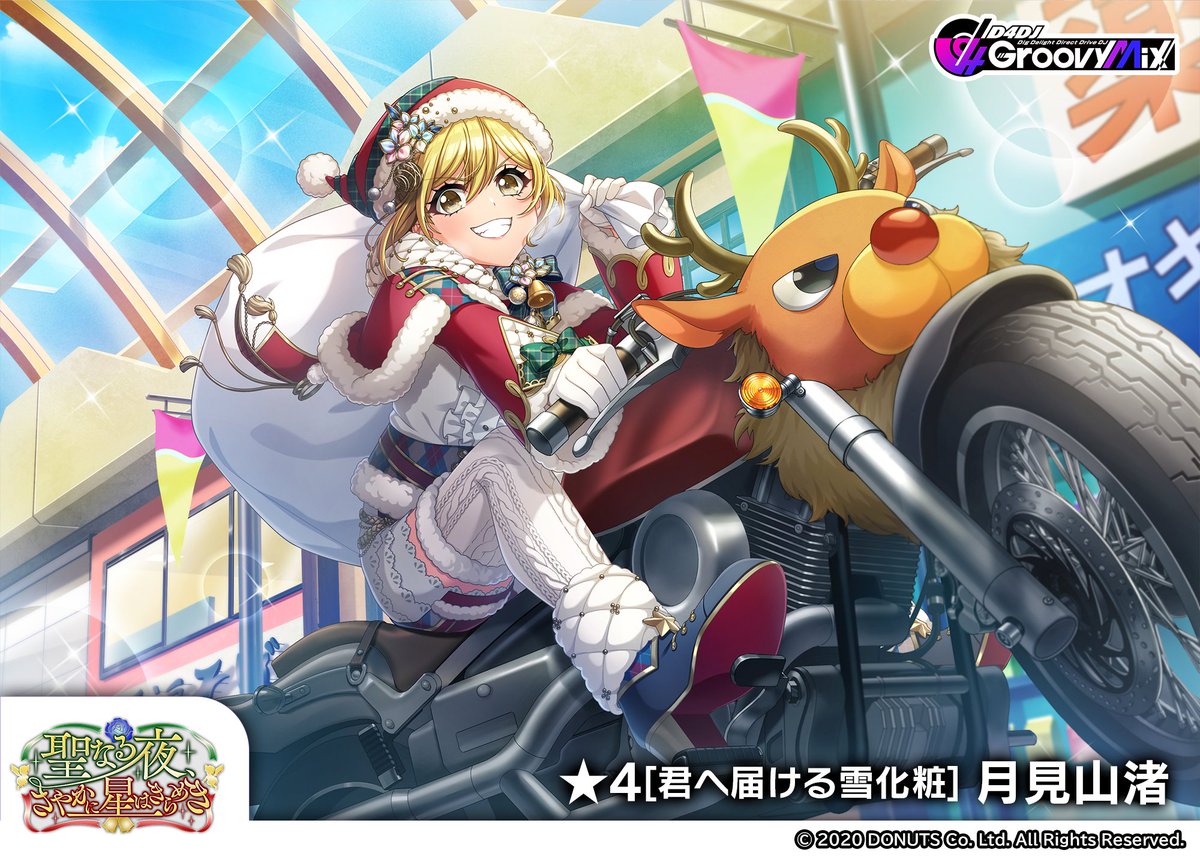 聖なる夜、さやかに星はきらめき」ガチャ開催💜🌃 期間限定メンバー