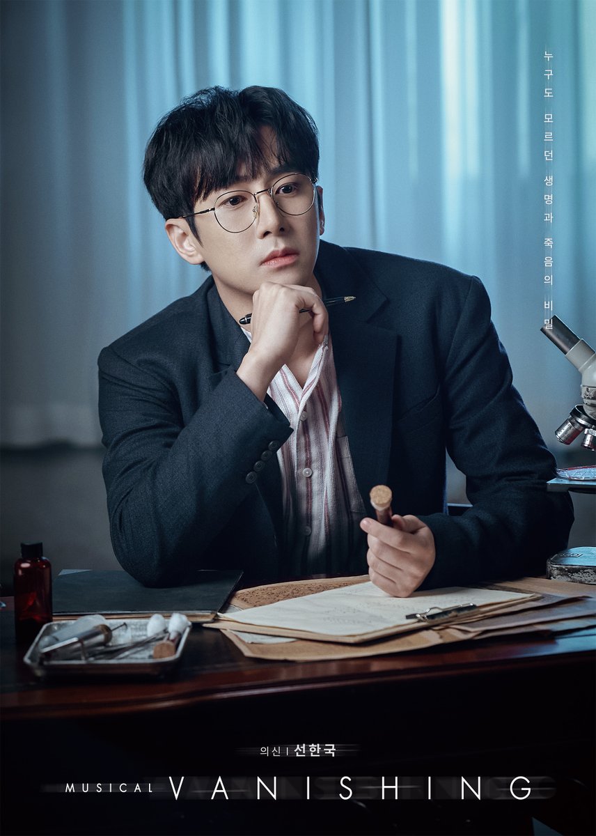 vanishing_neo's tweet photo. [뮤지컬 #배니싱]

“누구도 모르던 생명과 죽음의 비밀”

의신 #선한국

-
2025.02.04-05.25
링크아트센터 페이코홀 https://t.co/fdTnLz8sRo