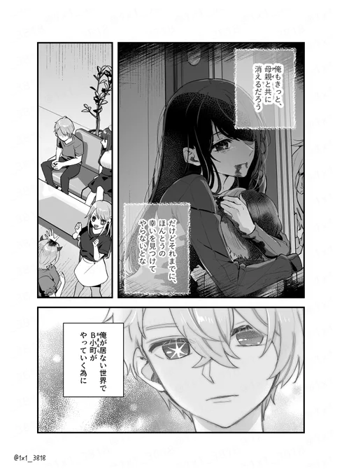 アニメ2期前の
苺プロ所属タレントによる日常漫画(6/6) 
#推しの子 #アクかな #推しの子完結 