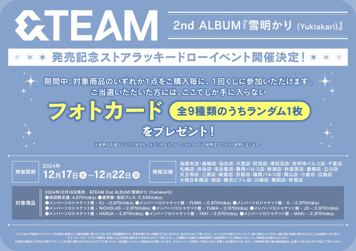 🩵&TEAM🩵 2nd ALBUM『雪明かり (Yukiakari)』 好評発売中