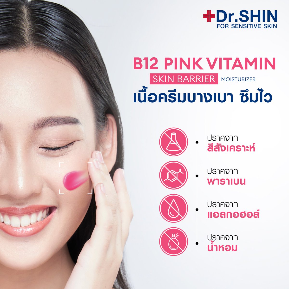 WatsonsThailand's tweet photo. ใหม่‼️Dr.Shin B12 Pink Vitamin Skin Barrier Moisturizer ครีมชมพูจาก Vitamin B12 🩷
✨สร้างปราการผิวแข็งแรง ลดอาการผิวแสบแดง เพิ่มผิวชุ่มชื้น💦ฟื้นผิวเสียจากแสงแดดและมลภาวะ
💥 690.- ปกติ 1,350.-
🛒https://t.co/vABLihBrNQ
📌26ธ.ค.67 - 22ม.ค.68

#รีวิววัตสัน #DrShin #B12PinkVitamin https://t.co/qeaaIx7vPU