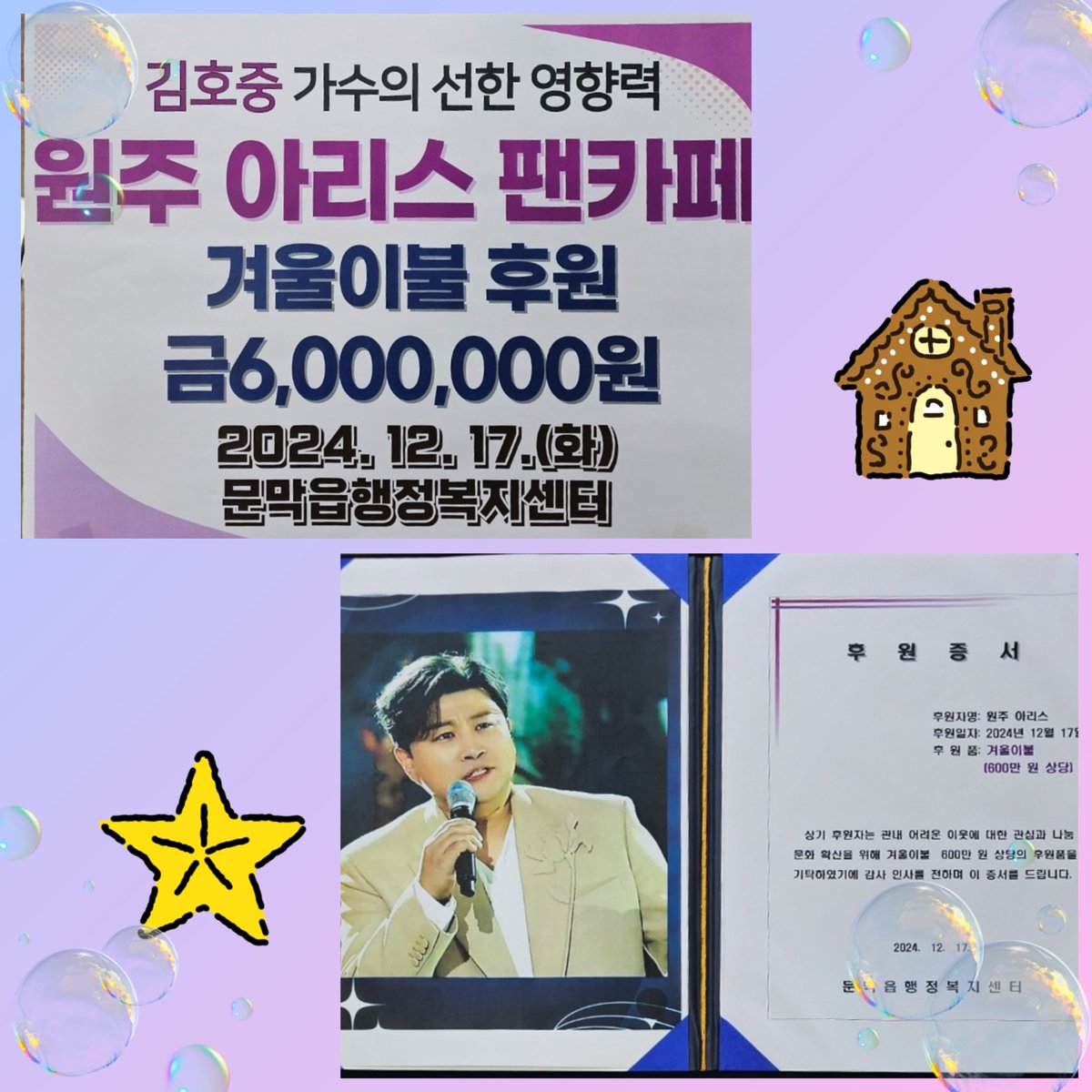 김호중 선행을 함께 실천하는 원주 아리스  행복한 기부 실천
m.blog.naver.com/jsrak/22369728…

#김호중팬덤_원주아리스_900만원
#문막읍행정복지센터_이불기부
#장주기요셉의집
#김호중_기부_꾸준한선행
#김호중 #KIMHOJOONG 
#TVAROTTI  #金浩仲 
#キムホジュン  
#김호중_공식팬카페_트바로티