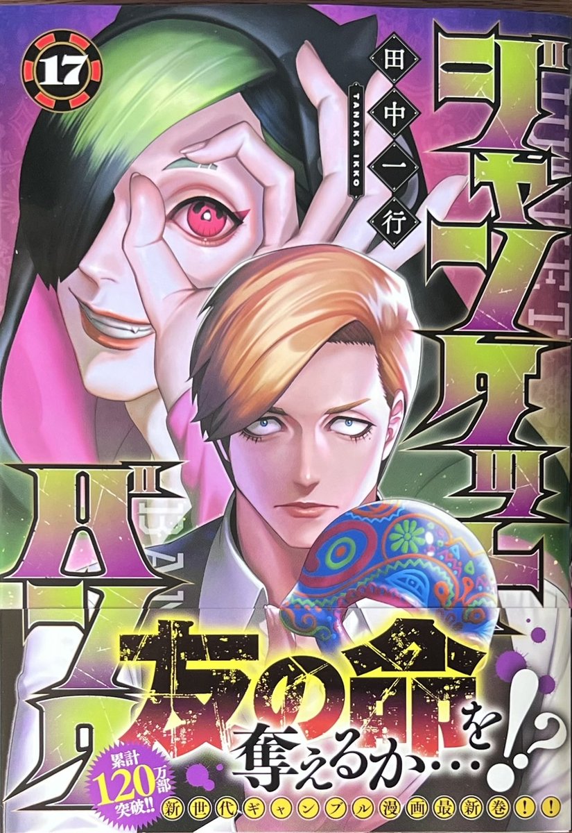 ジャンケットバンク 描き下ろし 箔押ししおり 全5種コンプリート 漫画店長(喜久屋書店仙台店) on X: