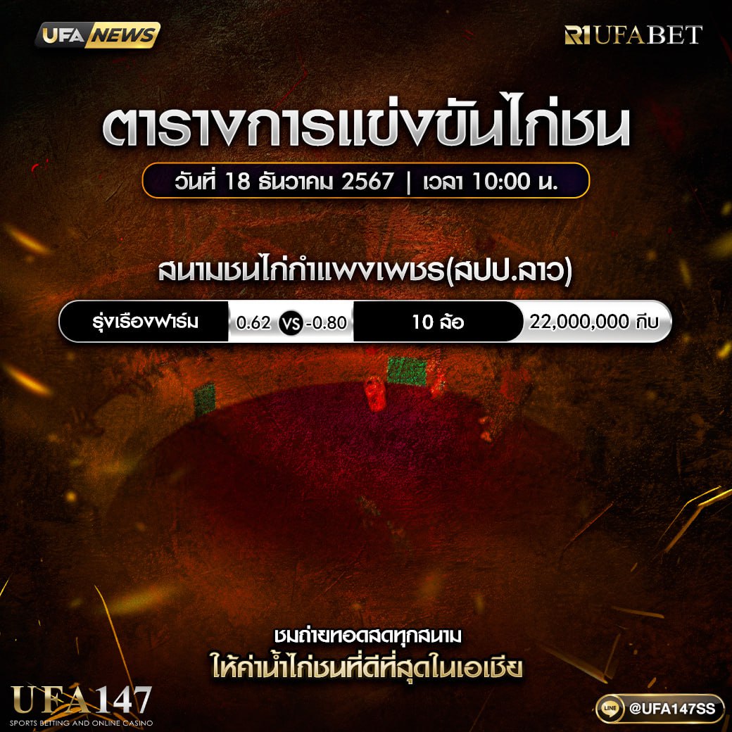 sychn20's tweet photo. 🐓 โปรแกรมไก่ชน 🐓
📅 ประจำวันที่ 18/12/2567       
 
📌 กีฬา ไก่ชน คนชอบไก่
📌 เล่นง่าย ไม่ต้องเสียเวลาเข้าบ่อน  
💵 เดิมพันขั้นต่ำ 𝟏𝟎 บาท 

📲 ช่องทางเดิมพัน 
👉 https://t.co/BCAowqdDMt   
. 
#ufa147 #ไก่ชนออนไลน์ #ไก่ชน #คนชอบไก่ #ไก่ชนแดนใต้ https://t.co/sr9vfdDxNj