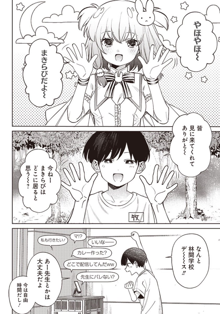 中学生男子美少女VTuberの話(1/3) 