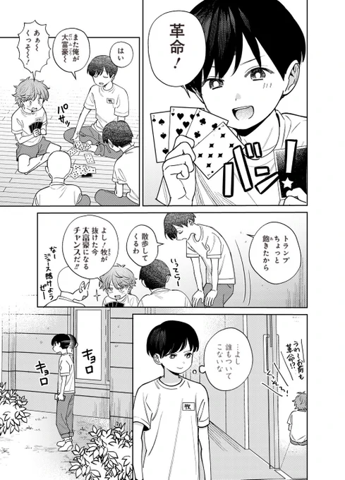 中学生男子美少女VTuberの話(1/3) 