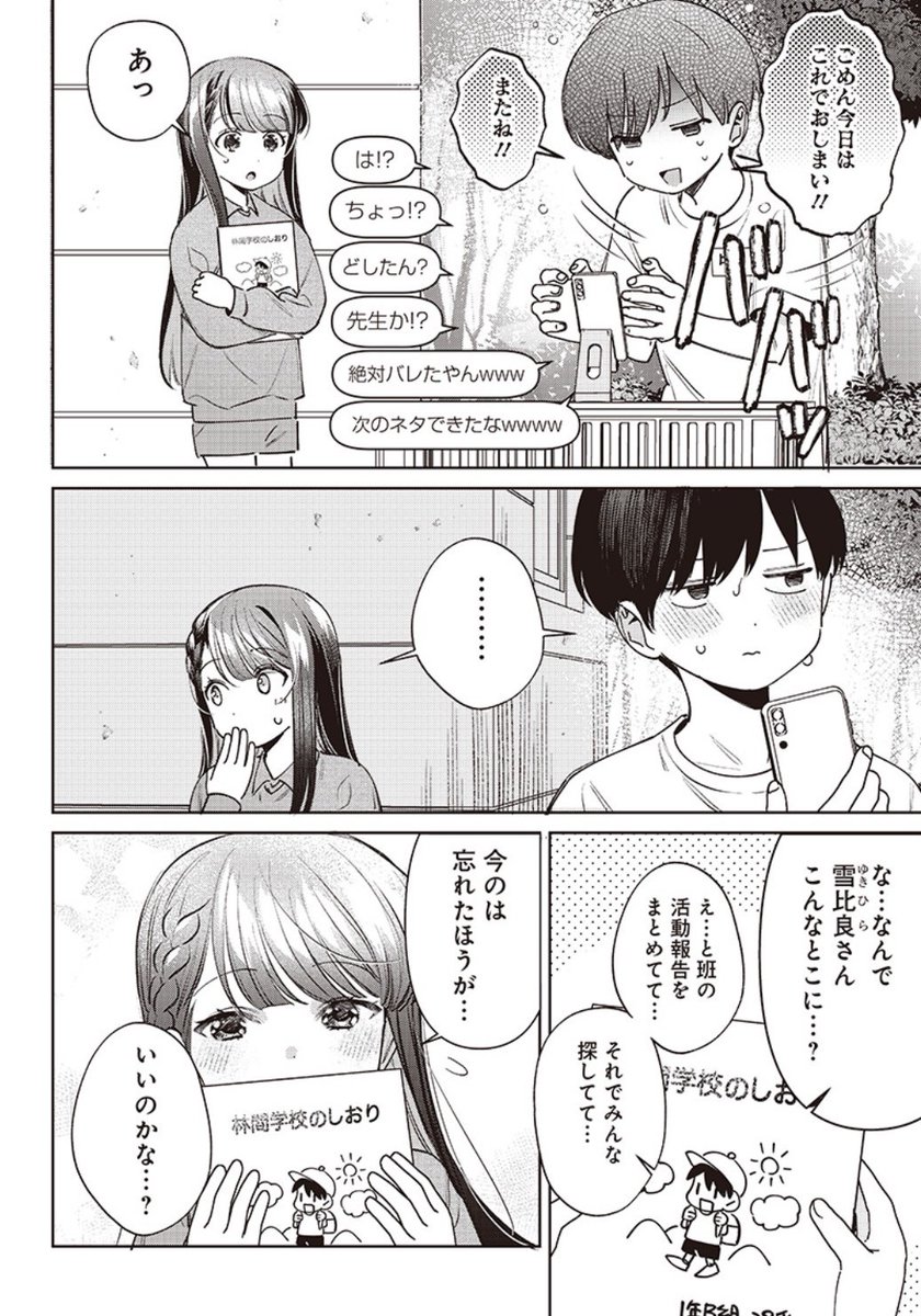 中学生男子美少女VTuberの話(2/3) 