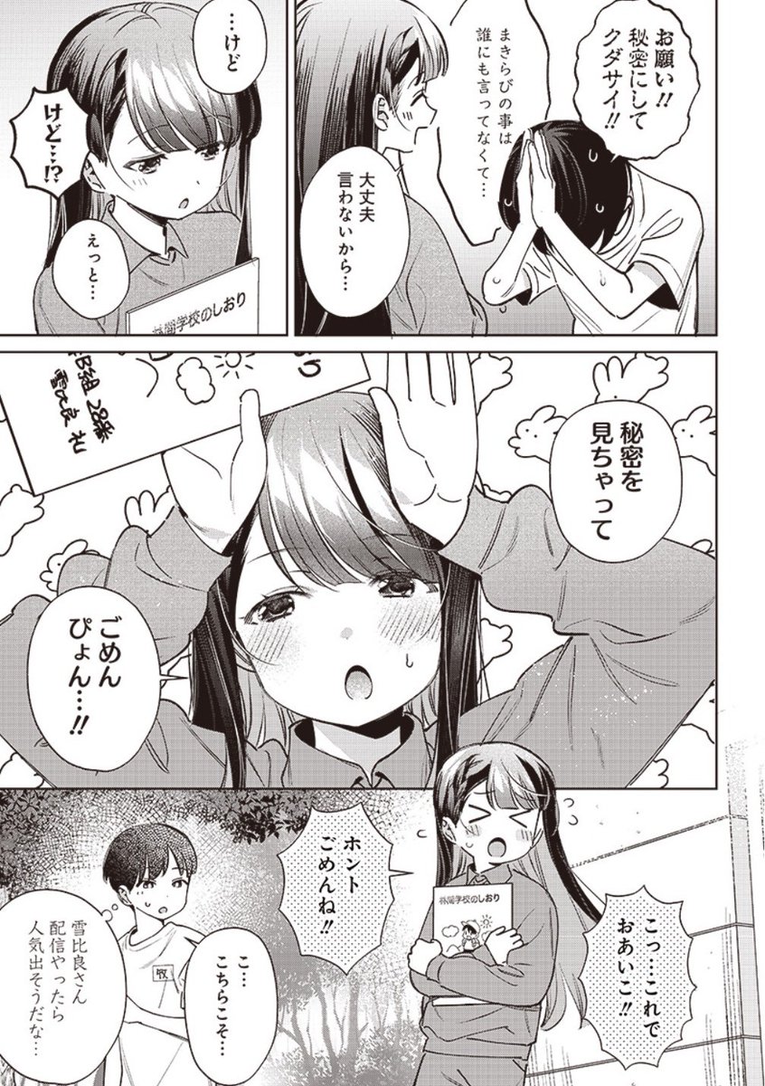 中学生男子美少女VTuberの話(3/3) 