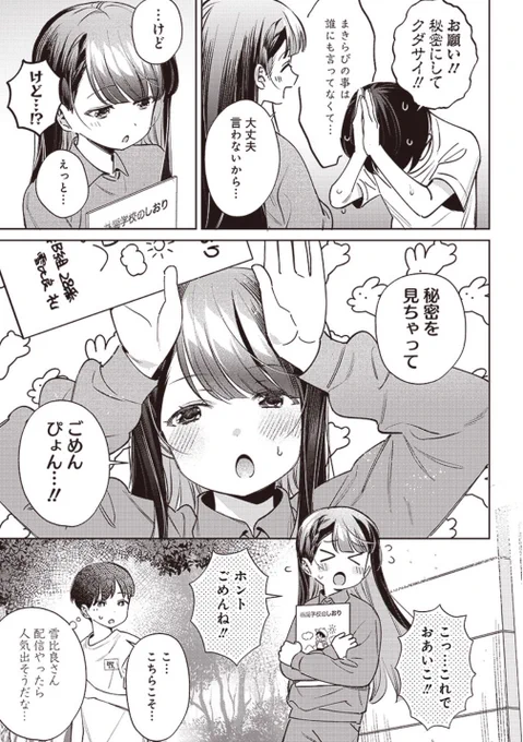 中学生男子美少女VTuberの話(3/3) 