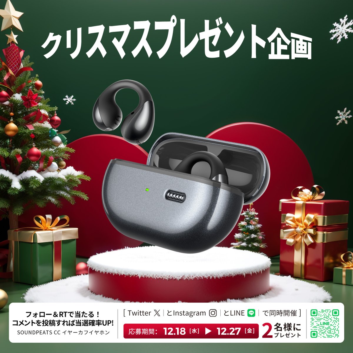 ┊ ┊ ┊ ┊ 
┊ ┊ ┊ 🤶 　  　
┊ ┊  🎁 　クリスマス🎅
┊ 🎄　　　プレゼント企画！
✧

SOUNDPEATS CCイヤーカフイヤホン
🎁2名様に🔔

〈参加方法〉
フォロー &amp; RT &amp; コメント

〆12/27