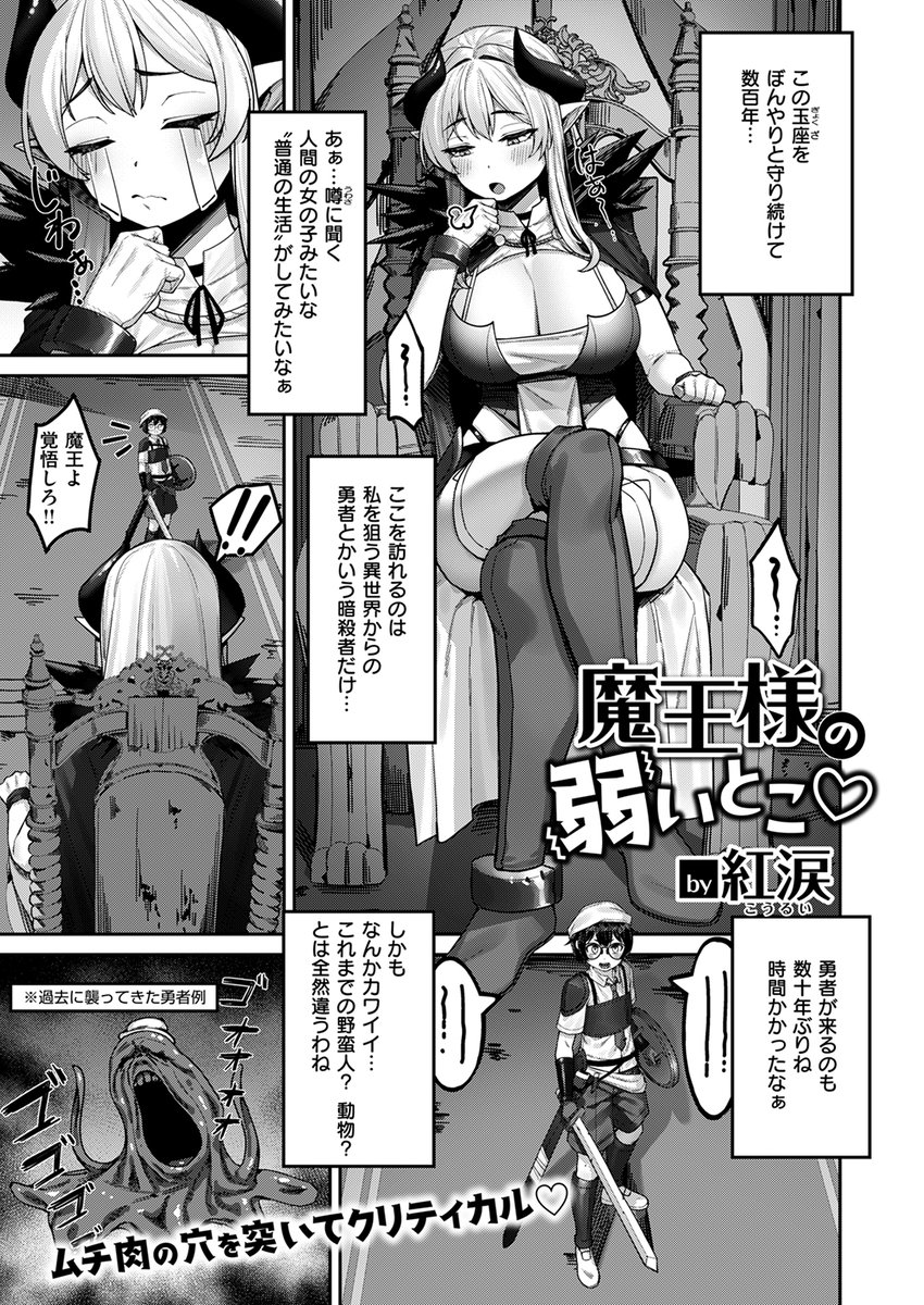 【本日各社一斉配信】#AD

『異世快楽天SELECTION 2024 WINTER』

収録作:魔王様の弱いとこ
著:紅涙

「…積極的にしないとバレるかも…」

▼単話▼
https://t.co/amz3xM8lU5
▼雑誌▼
https://t.co/4fonfTMzdv 