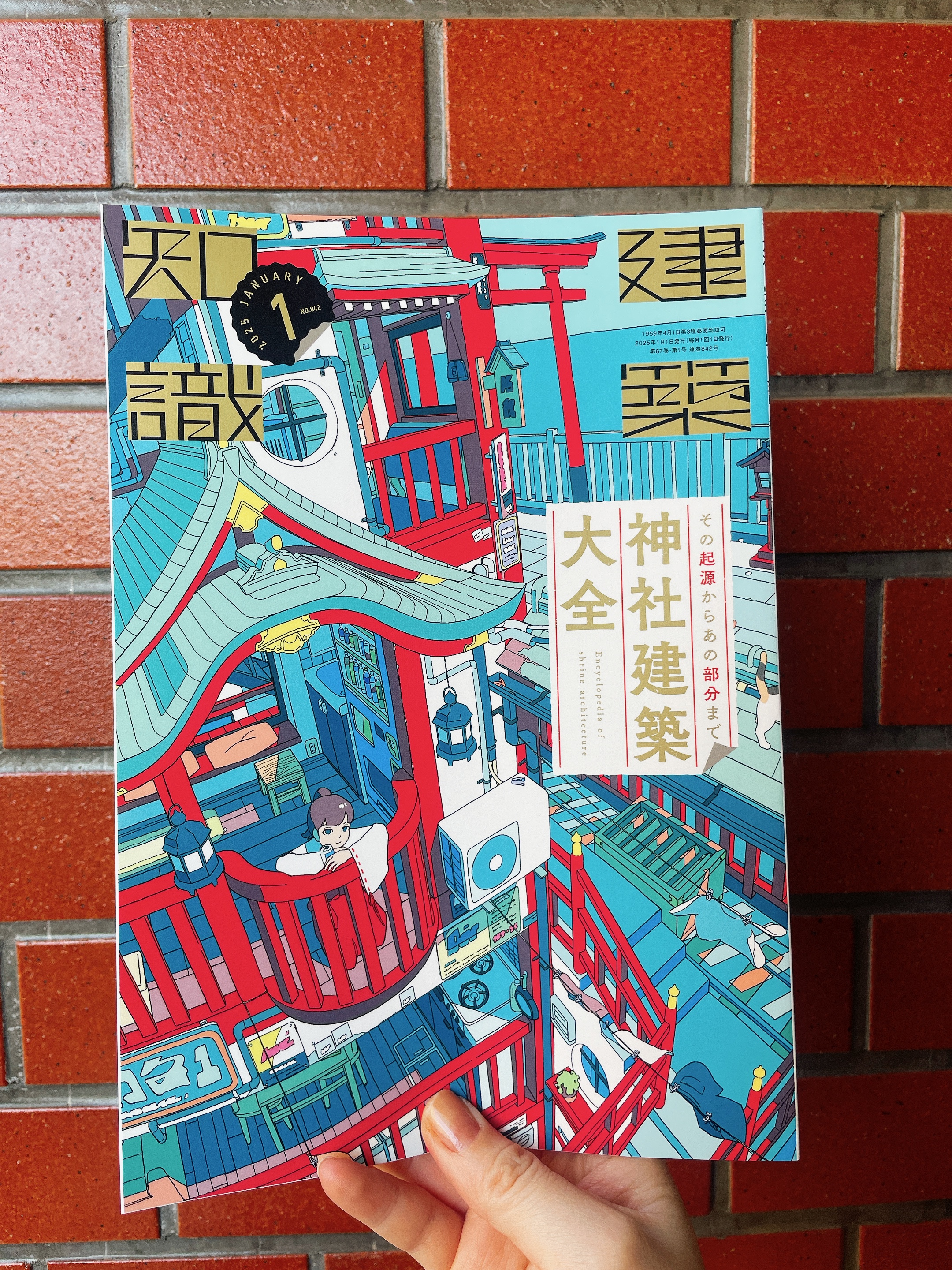 【2024】お歳暮・冬ギフト 12冊 建築知識2023年1月号～12月号 （建築知識 月号） 1 2023年 週刊誌