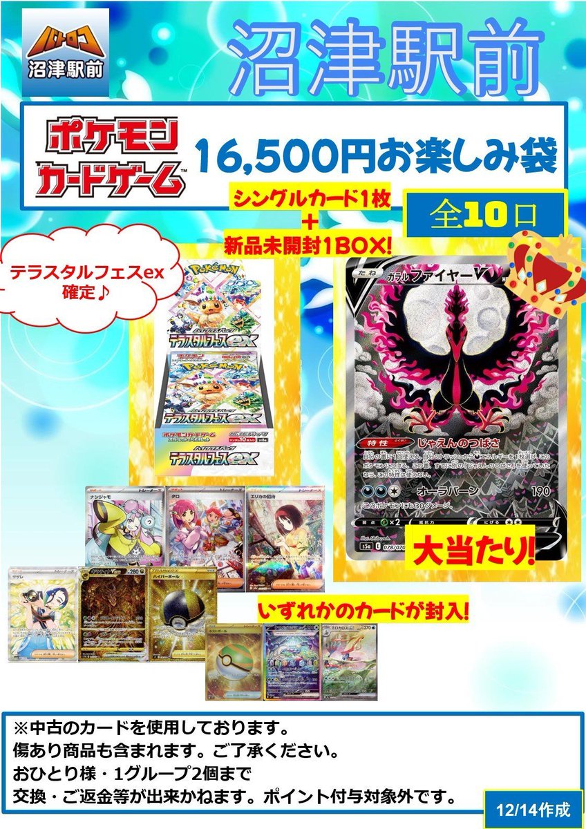 商品情報】#ポケカ 🔥各種オリパ好評販売中🔥 ✨✨16,500円お楽しみ袋