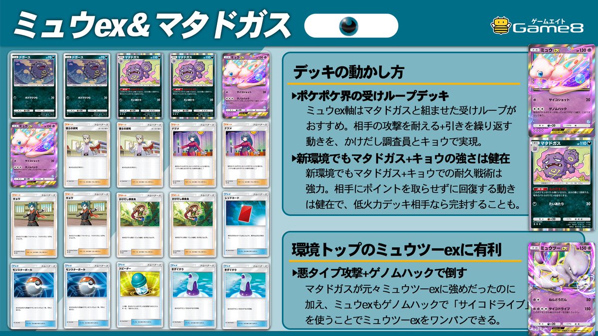 ポケポケ ミュウex&マタドガスデッキ】 ミュウexが