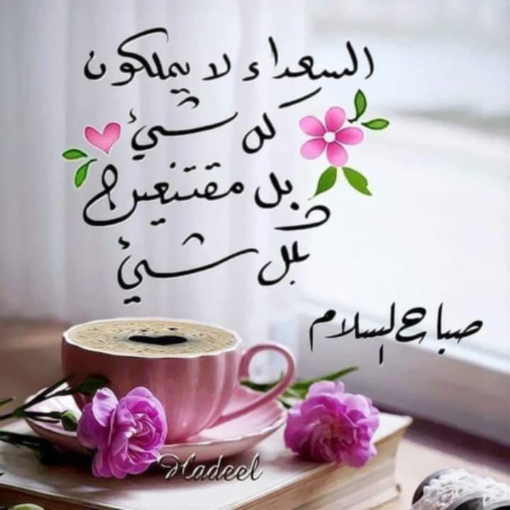 abdu75llah's tweet photo. #صباح_الخير https://t.co/jBFcVh1UKb