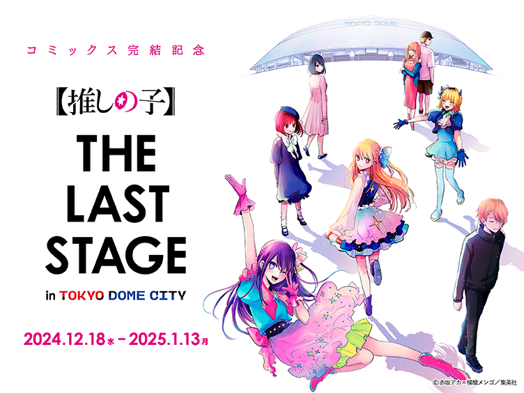 推しの子 東京ドームシティthelaststage アクリルスタンド 6種
