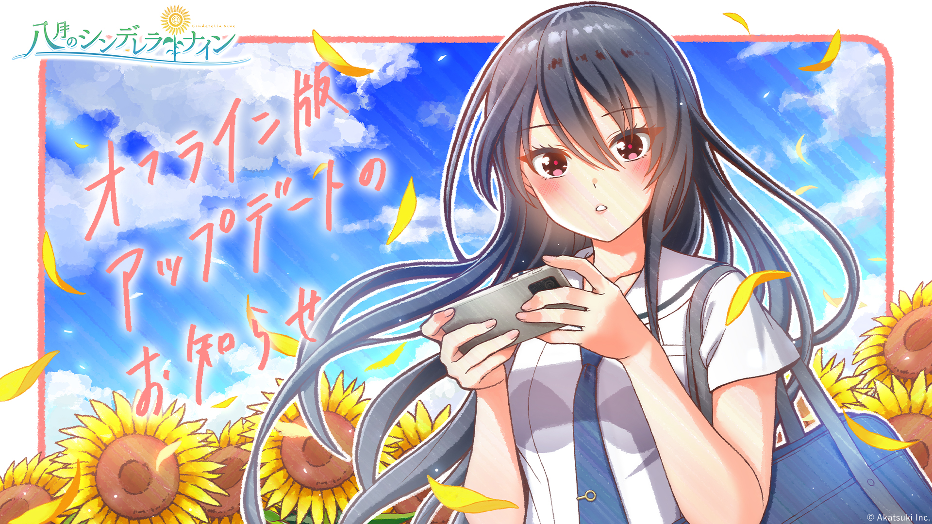 公式】八月のシンデレラナイン(ハチナイ)🌻 on X: 