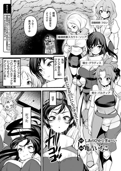 【本日各社一斉配信】#AD

『異世快楽天SELECTION 2024 WINTER』

収録作:マリアエレナは挫けない～傷ついた冒険者達のその後～ 第6話
原作:しあのぴか☆ぎゅーい(@CyanopicaGuey)
漫画:亀吉いちこ(@ichi56)

「変なトコ ぐりぐりしないでえ!」

▼単話▼
https://t.co/si8nR73nm2
▼雑誌▼ 