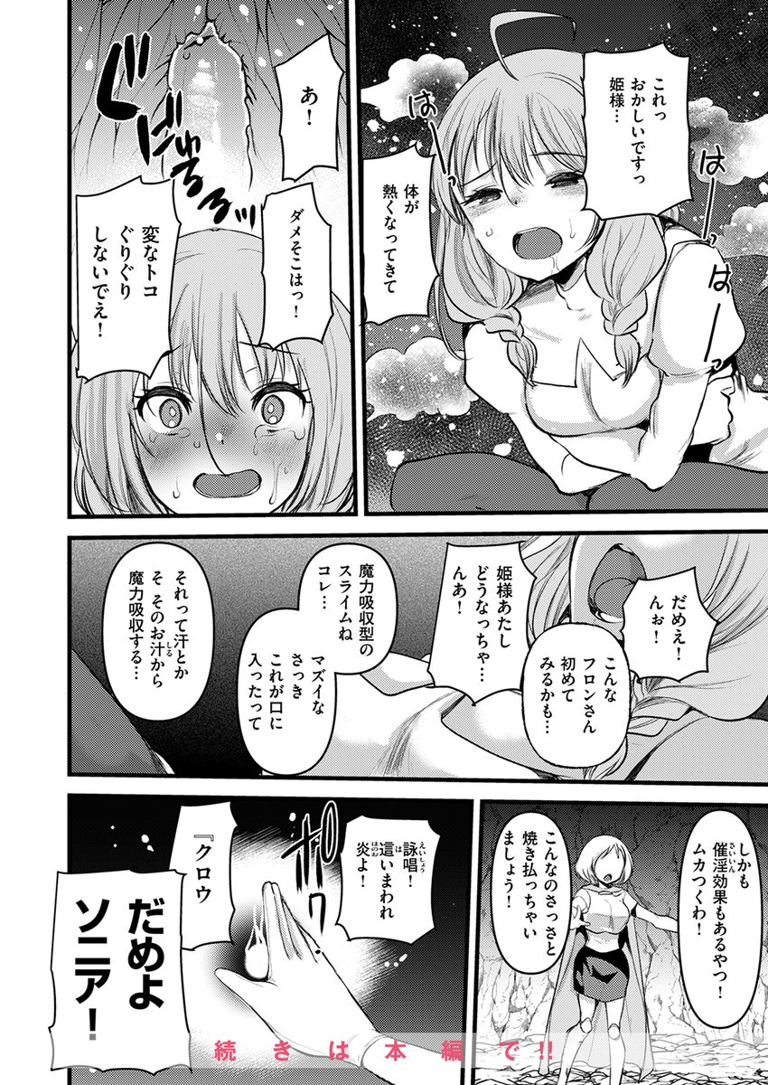 【本日各社一斉配信】#AD

『異世快楽天SELECTION 2024 WINTER』

収録作:マリアエレナは挫けない～傷ついた冒険者達のその後～ 第6話
原作:しあのぴか☆ぎゅーい(@CyanopicaGuey)
漫画:亀吉いちこ(@ichi56)

「変なトコ ぐりぐりしないでえ!」

▼単話▼
https://t.co/si8nR73nm2
▼雑誌▼ 