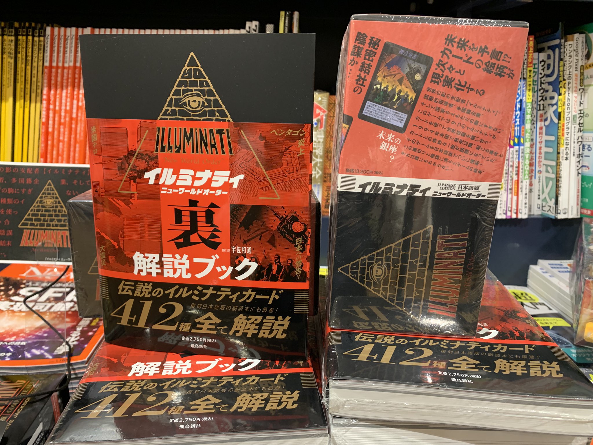 イルミナティワールドオーダー開封済み➕ガイドブック