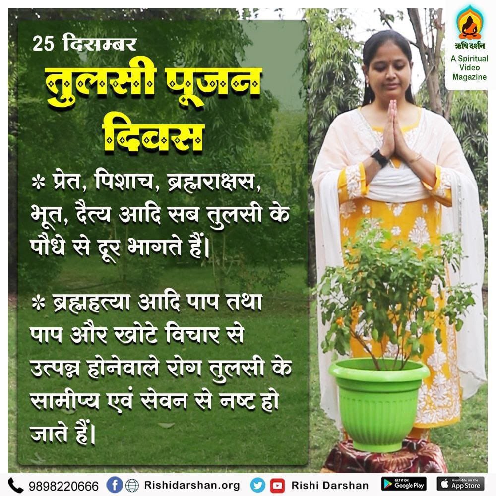 Global Initiative
Tulsi Pujan Diwas 
#InspiredByBapuji