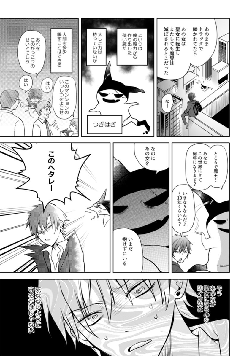 ××××して転生阻止する漫画(5/11) 