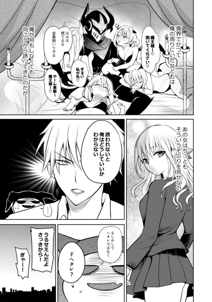 ××××して転生阻止する漫画(5/11) 