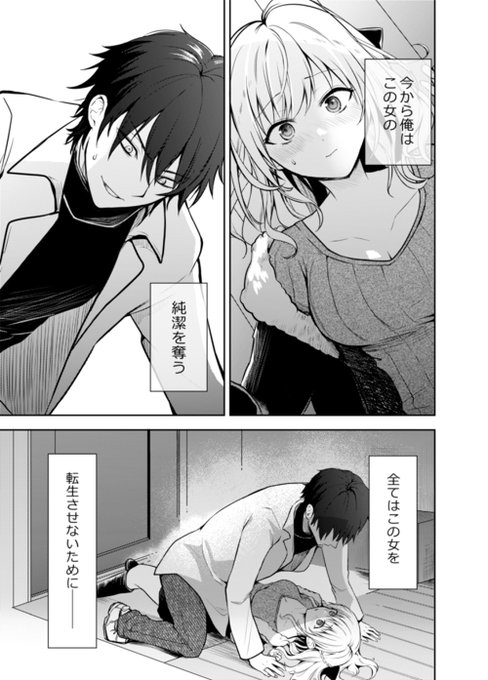 ××××して転生阻止する漫画(1/11)
#漫画が読めるハッシュタグ 