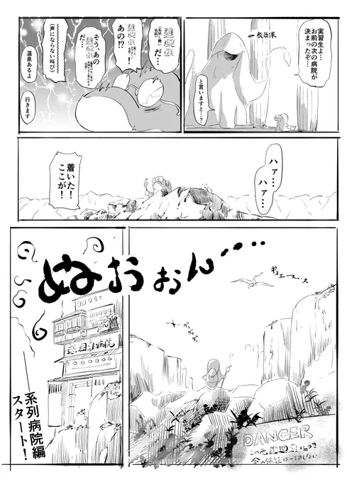 ご無沙汰してます、久しぶりの近況漫画
いま東京を離れて系列の病院にいます 