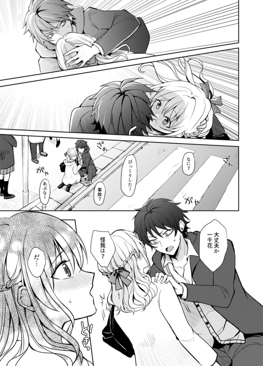 ××××して転生阻止する漫画(2/11) 